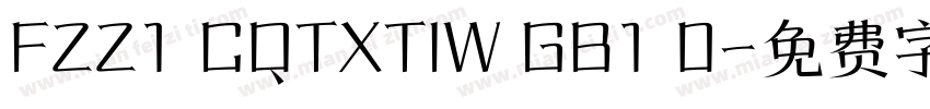 FZZ1 CQTXTIW GB1 0字体转换